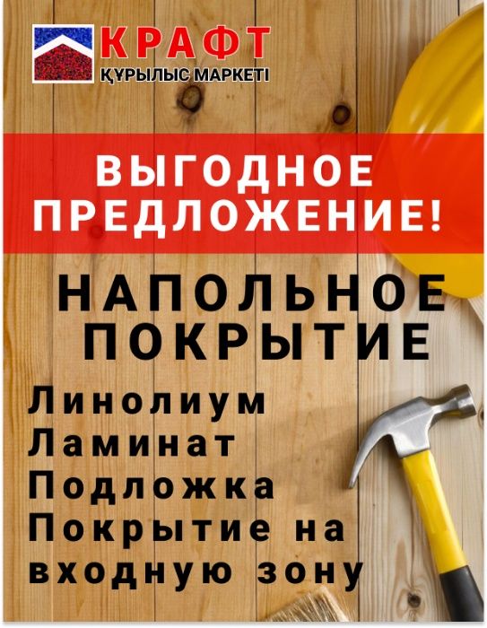 Напольное покрытие