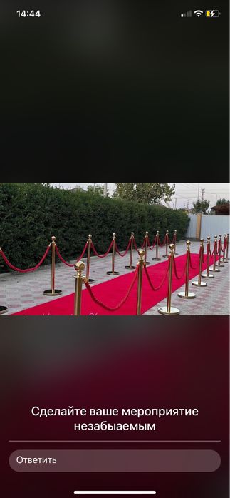 Красная дорожка