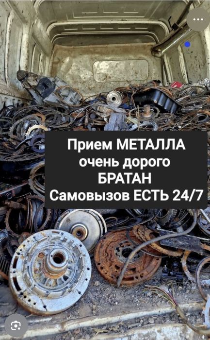 Прием металл дорого