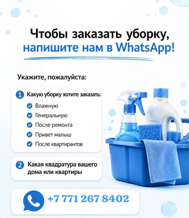 Уборка квартир и домов