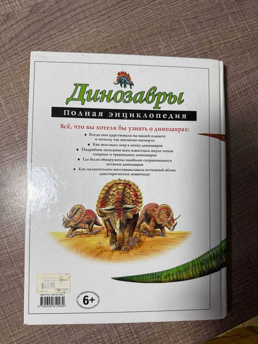 Книга энциклопедия про динозавров