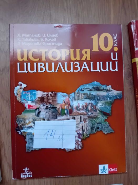 Продавам учебници за 10 клас