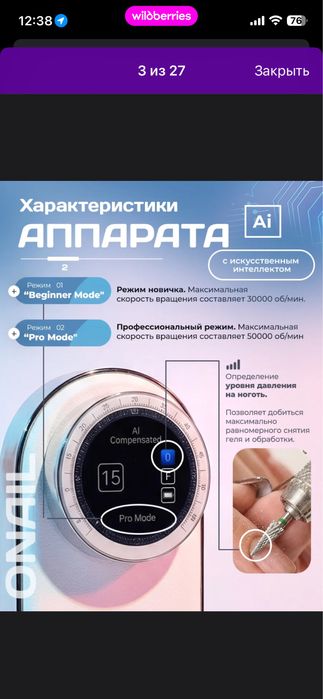 Аппарат для маникюра