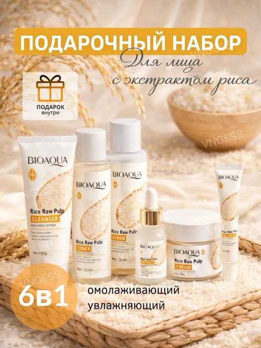 Набор уходовой косметики