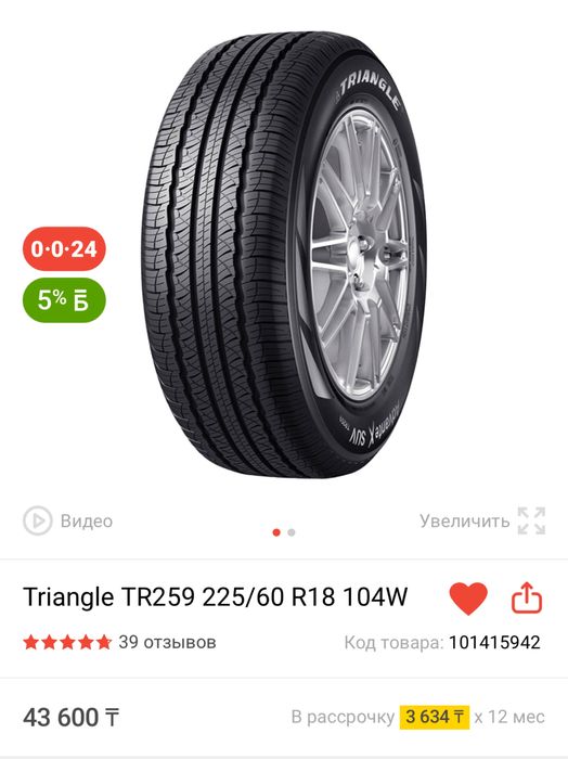 Шины летние TRIANGLE