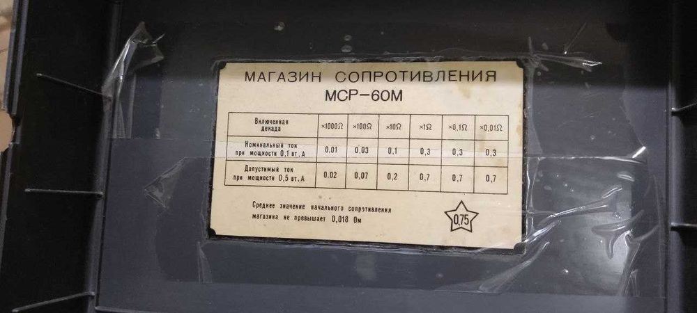 Прибор  для изменения сопротивлений