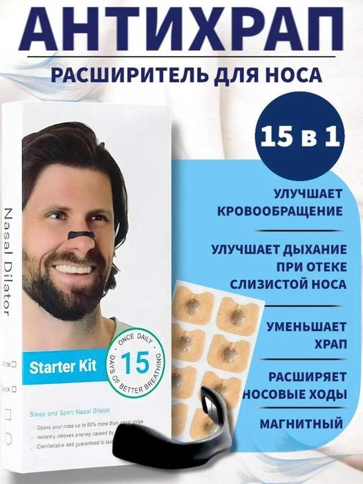 Насадка для носа (антихрап)
