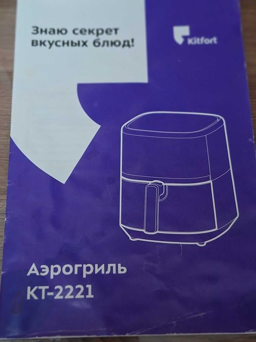 Продам Аэрогриль  б/у