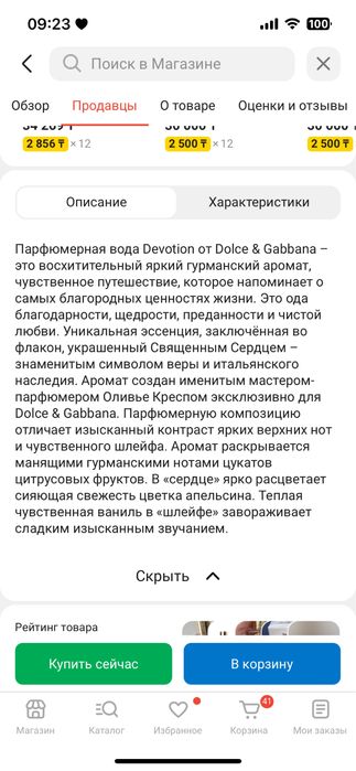 Продам парфюм dolce & gabbana devotion
