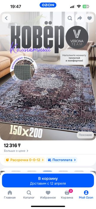 Чехол на кушетки и ковер