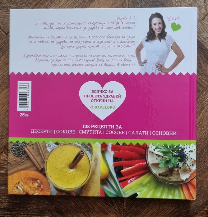 Готварски кнкниги Здравей от Бени