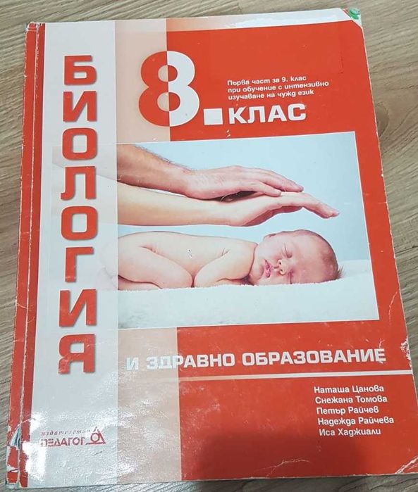 Учебници за 8 клас