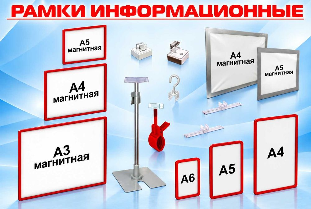 Аксессуары для магазина. Ценники, рамы, корзины, контейнеры