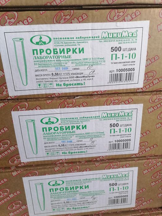 Пробирки  Лабораторные