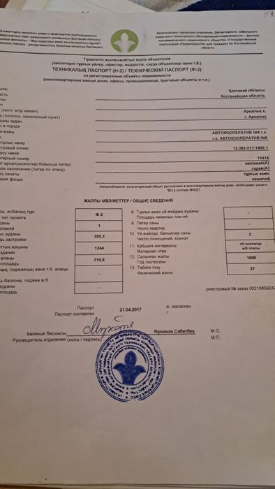 Продам Промбазу!