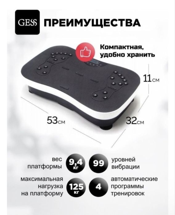 Виброплатформа GESS