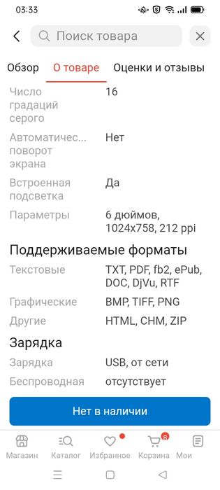 Электронная книга новая