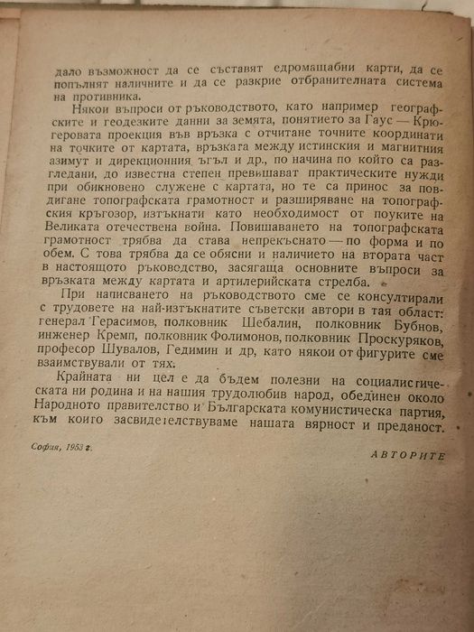 Старинна Рядка Книга Топография Учебно ръководство