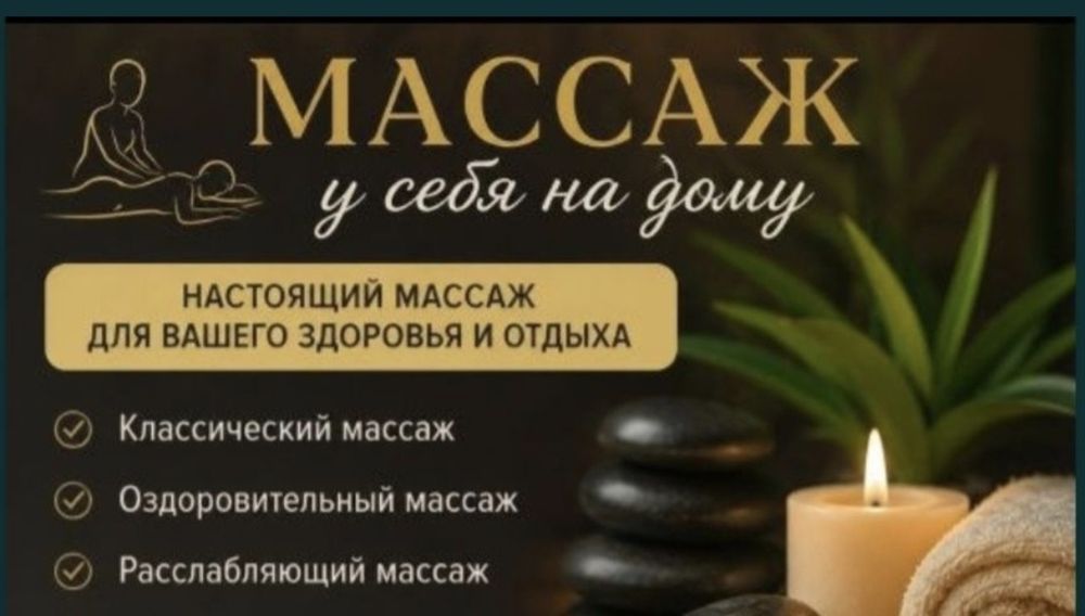 Массаж расслабляющий