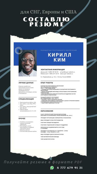 Резюме PDF формат