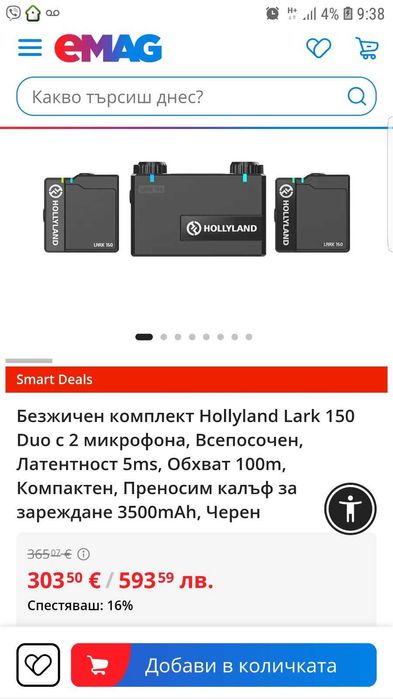Hollyland Lark 150 Безжична аудио система