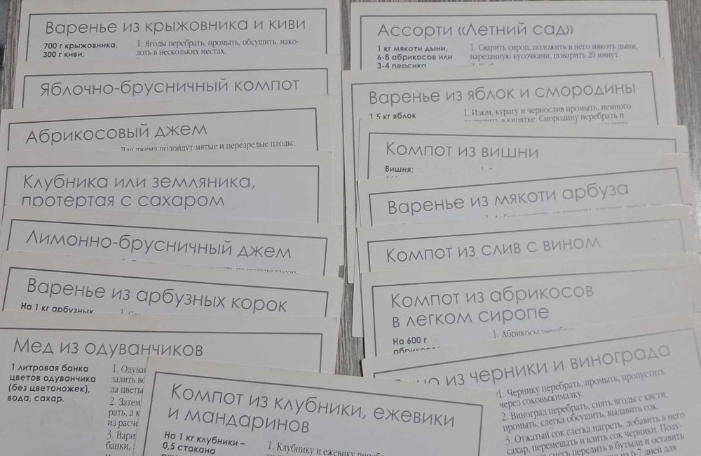 Набор открыток-рецептов Варенья и компоты