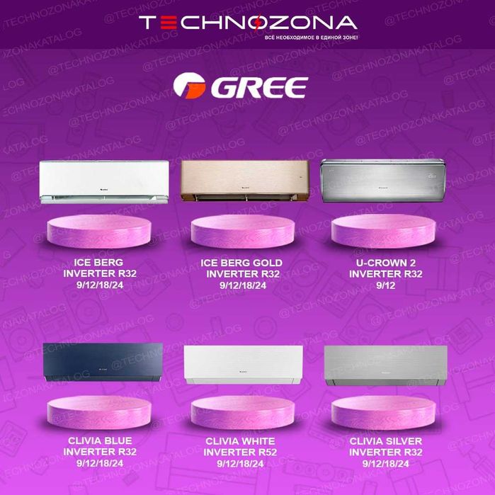 Инверторные кондиционеры Gree с официальной гарантией! Все виды TBU!