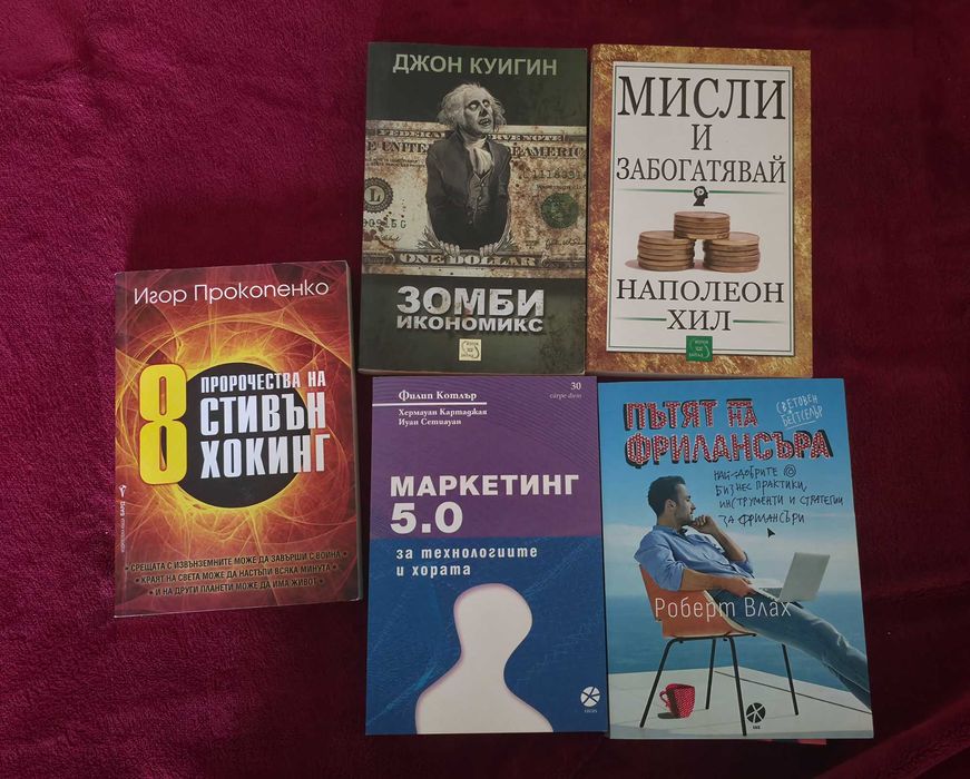 Нови книги - бизнес, маркетинг, икономика
