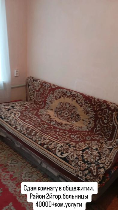 Сдам комнату в общежитии 2я гор.больница