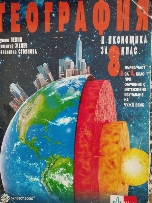 Учебници 8-9 клас