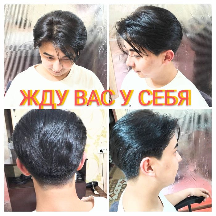 Услуги Барбера на дому