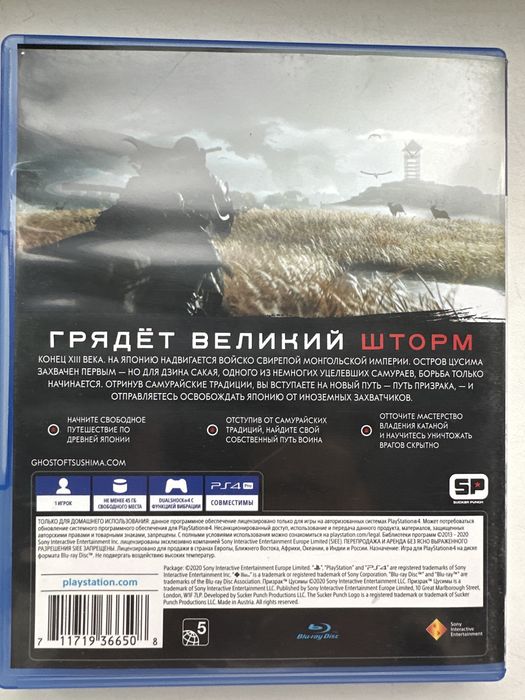 Игры на ps 4 , Призрак цусимы