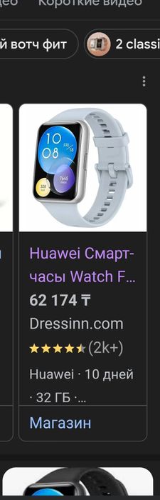Продам Huawei Watch Fit 2