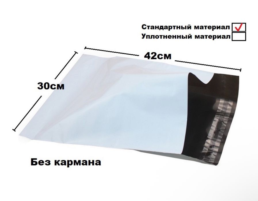 Курьерский пакет 30*42 90 шт