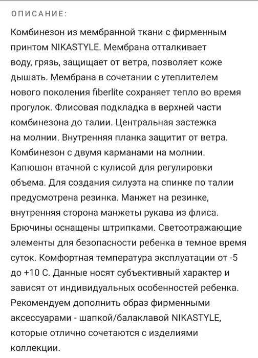 Комбинезон весенний