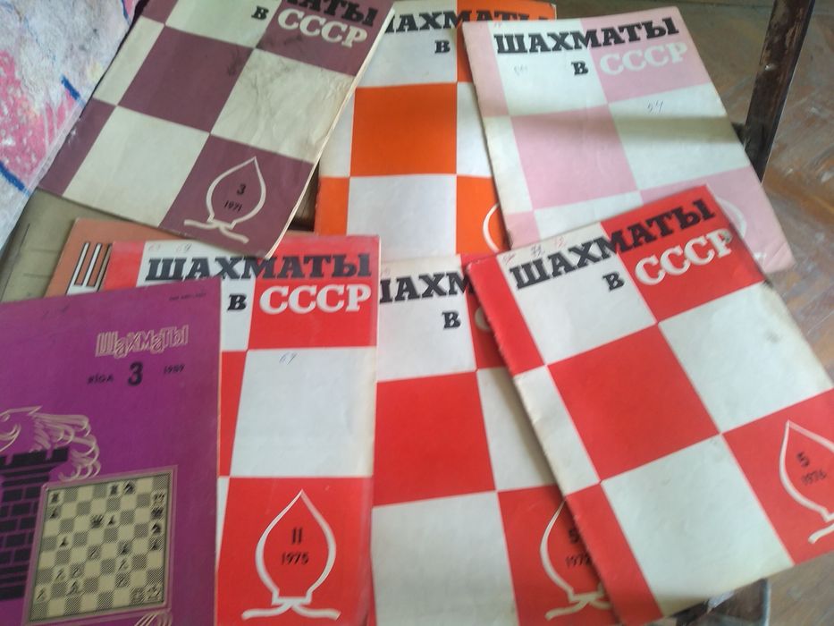 Шахматни списания и вестници на руски език.