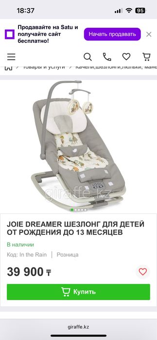 Продам детский шезлонг Joie