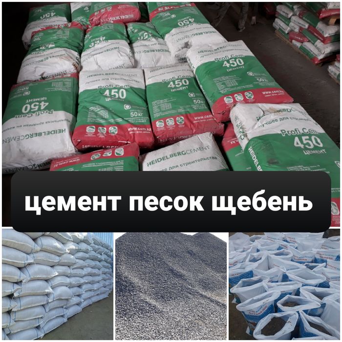Уголь Шубаркуль , цемент  Песок, Щебень в мешках