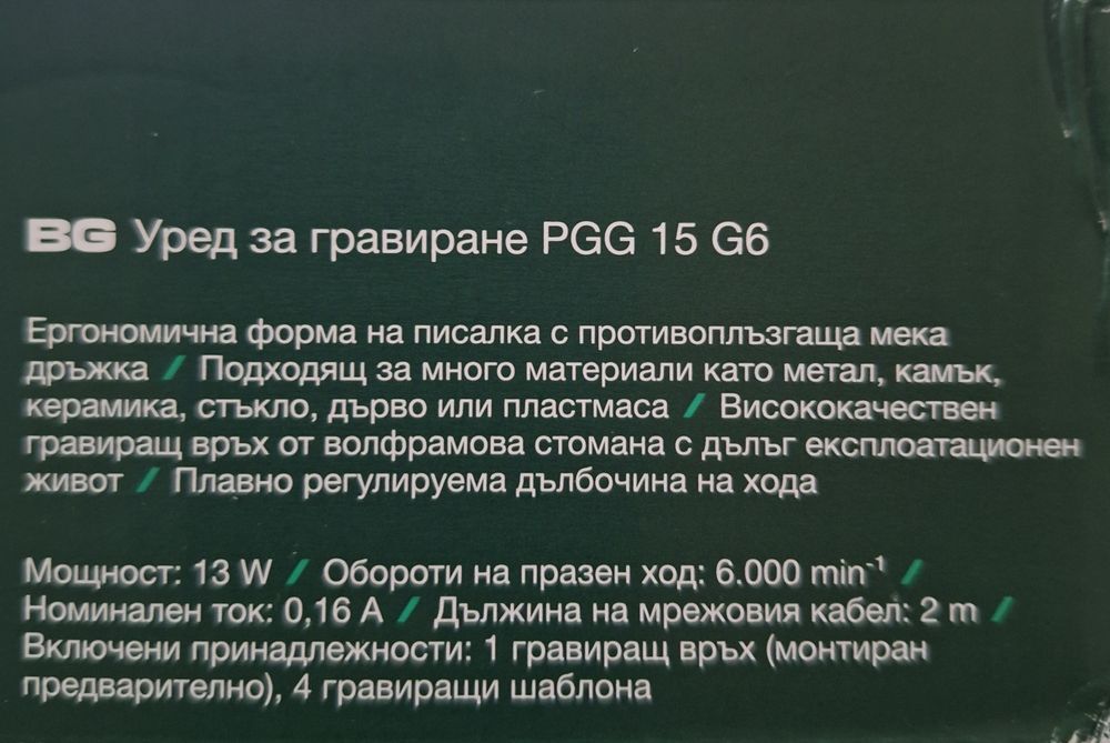 Парксайд Parkside акумулаторен прав шлайф  20В уред за гравиране и др.