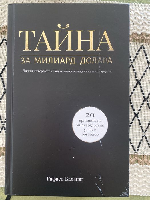Книги - биографични, роман, личностно развитие