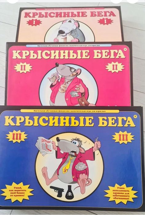 Настольная игра «Крысиные бега»