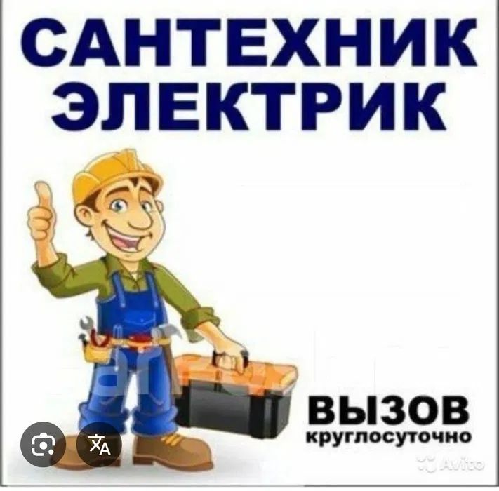 Все работы по сантехнике и электрике