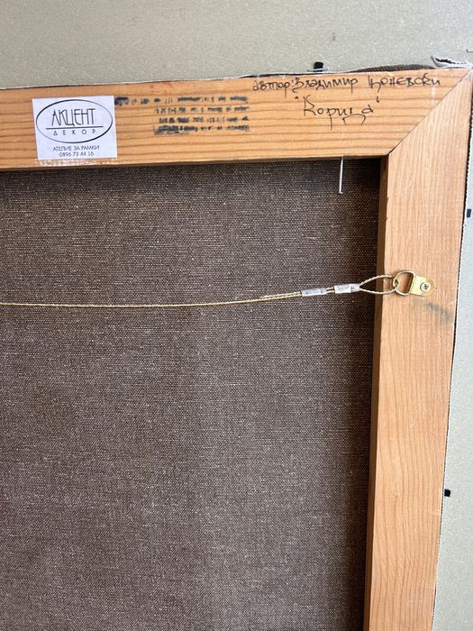 Картина "Корида", маслени бои