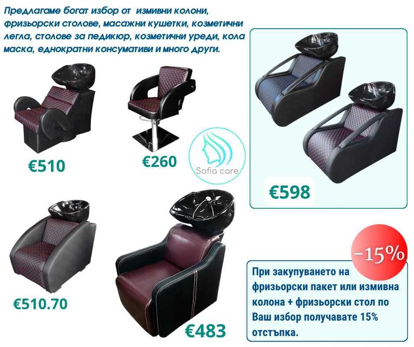 Козметични столове и легла оборудване фризьорски бръснарски кушетки