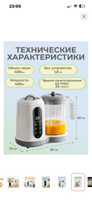 Блендер пароварку