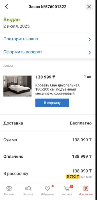 Диван двухспальный