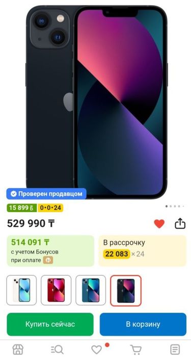 iPhone 13 новый с гарантией