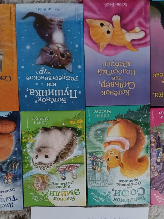 Книги Холли Вебб, Лес дружбы