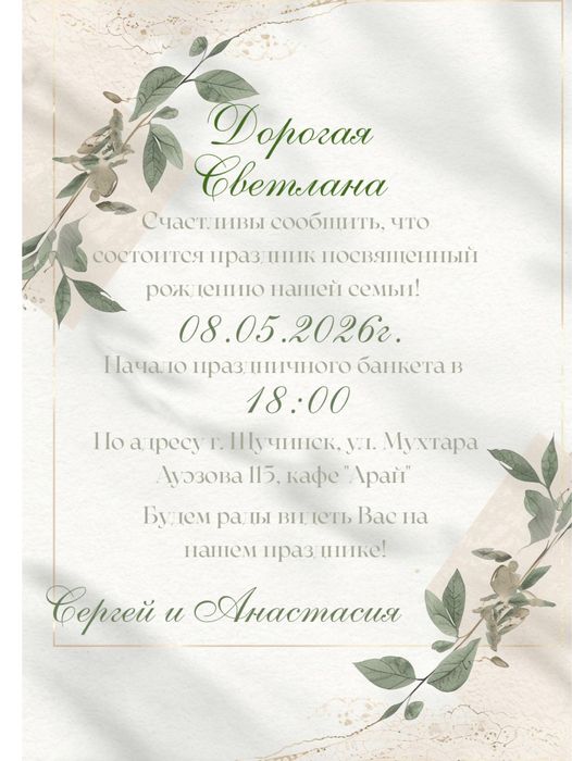 Приглашение на свадьбу
