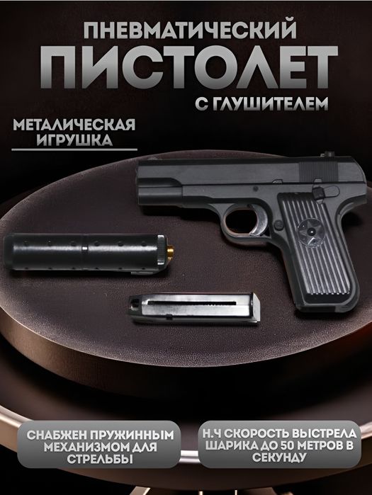 Легендарный пистолет игрушка металичиский